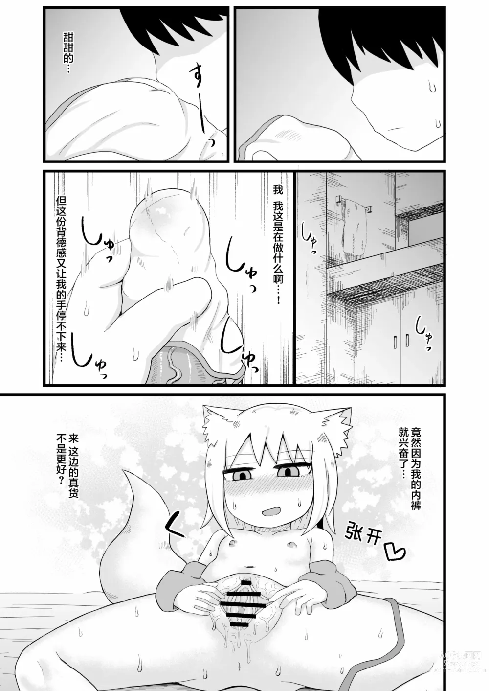 Page 74 of doujinshi Loli Baba Okaa-san wa Oshi ni Yowai ロリババお義母さんは押しに弱い 1-7