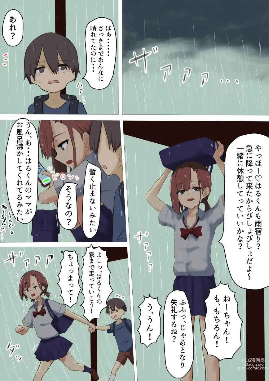 Page 2 of doujinshi Onee-chan to Ofuro ni Hairou