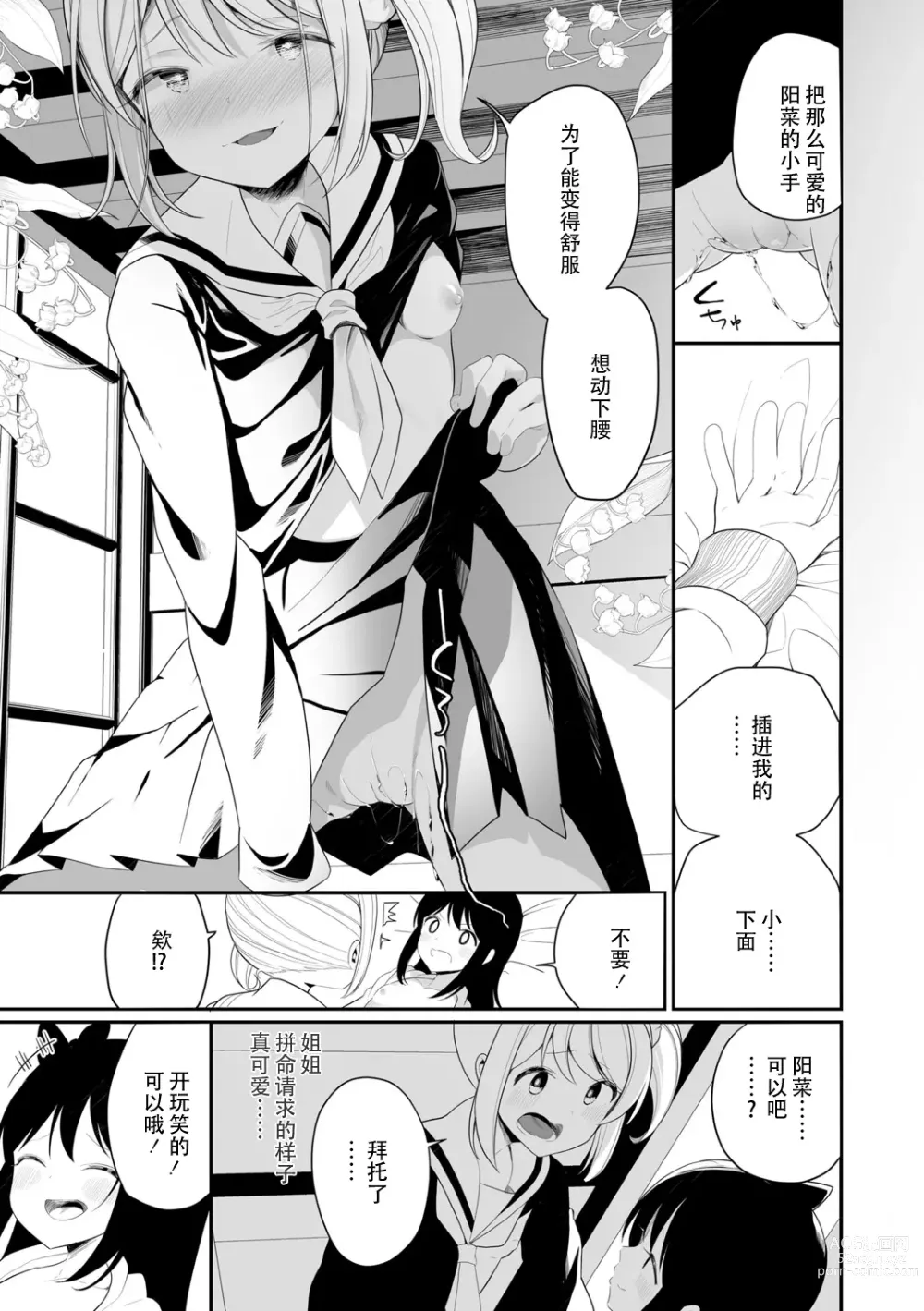 Page 13 of manga 因为是姐妹