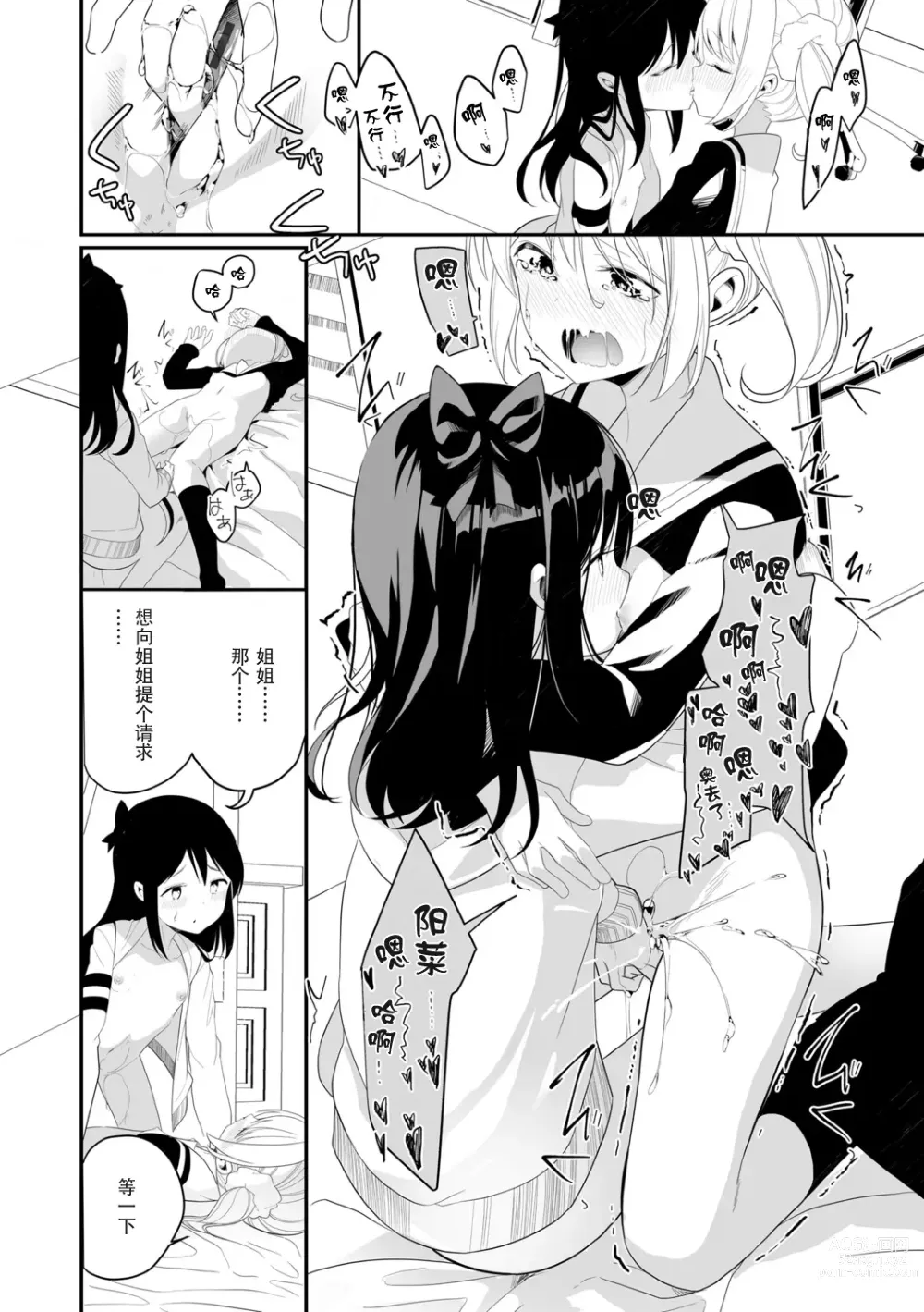 Page 16 of manga 因为是姐妹