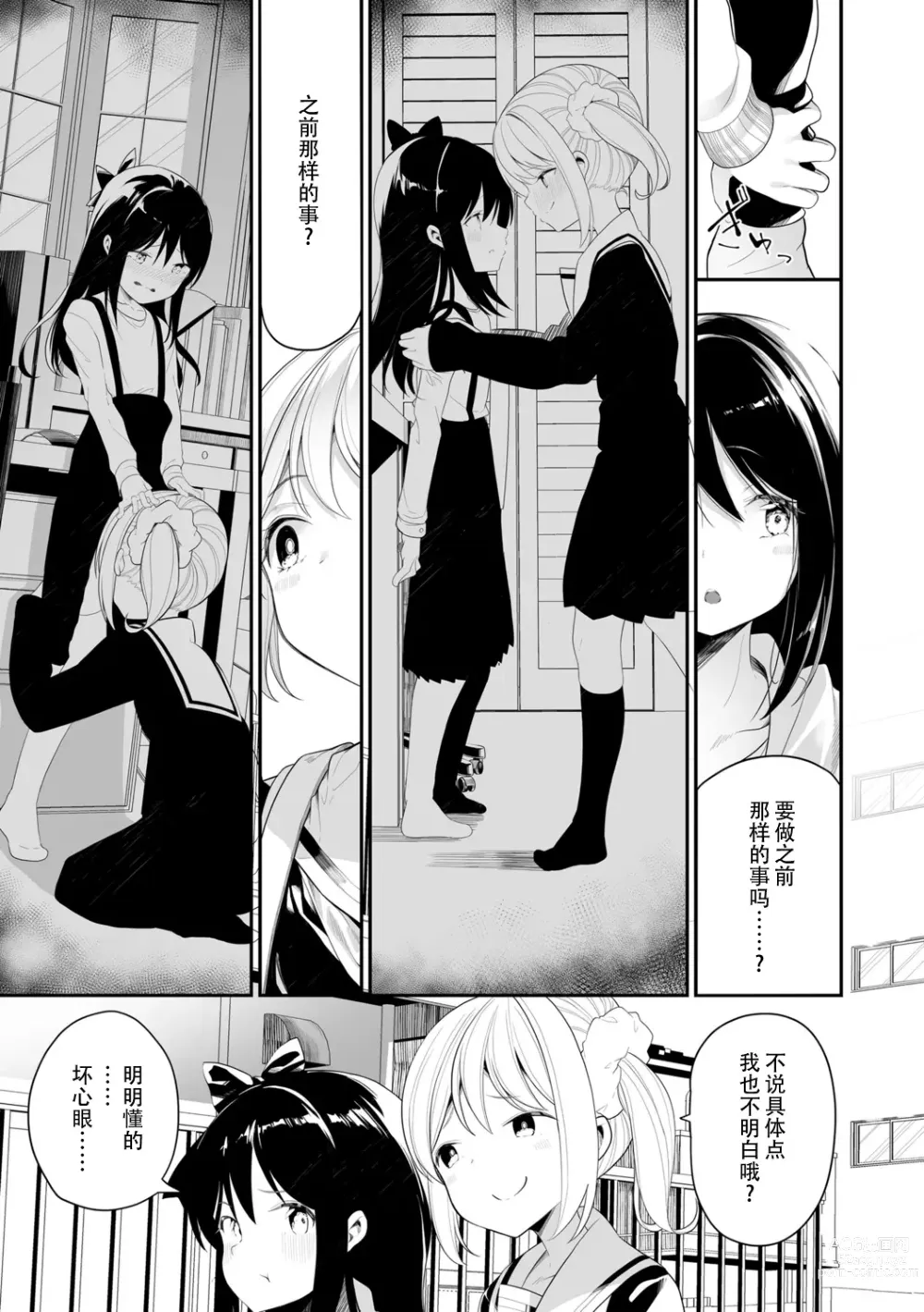 Page 3 of manga 因为是姐妹