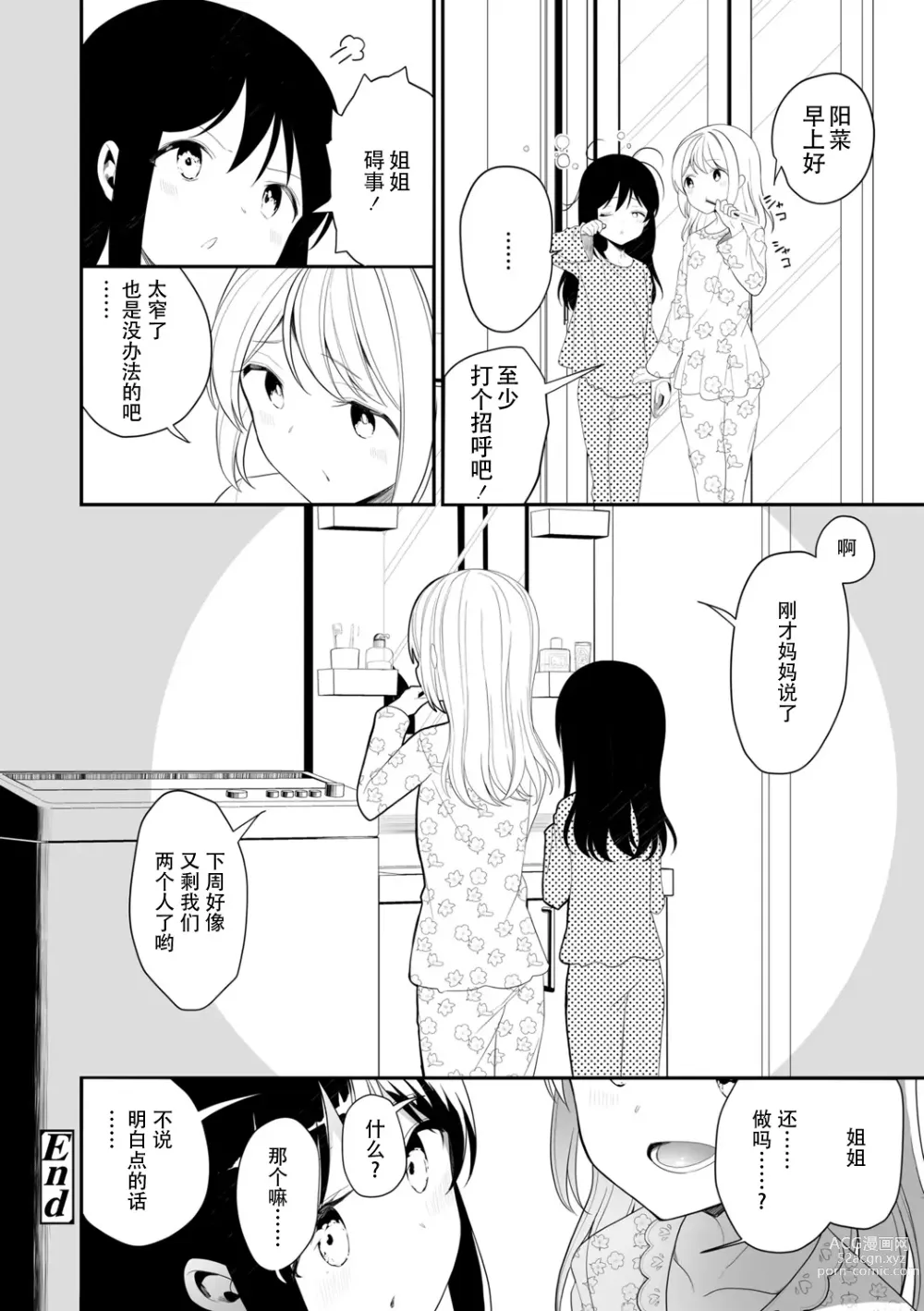 Page 24 of manga 因为是姐妹