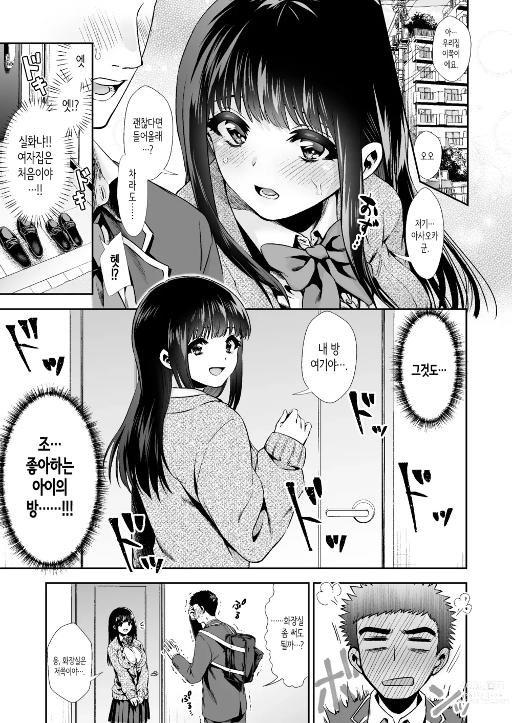 Page 21 of doujinshi 너하고, 첫 경험. -퓨어하고 수수한 아이의 비밀-