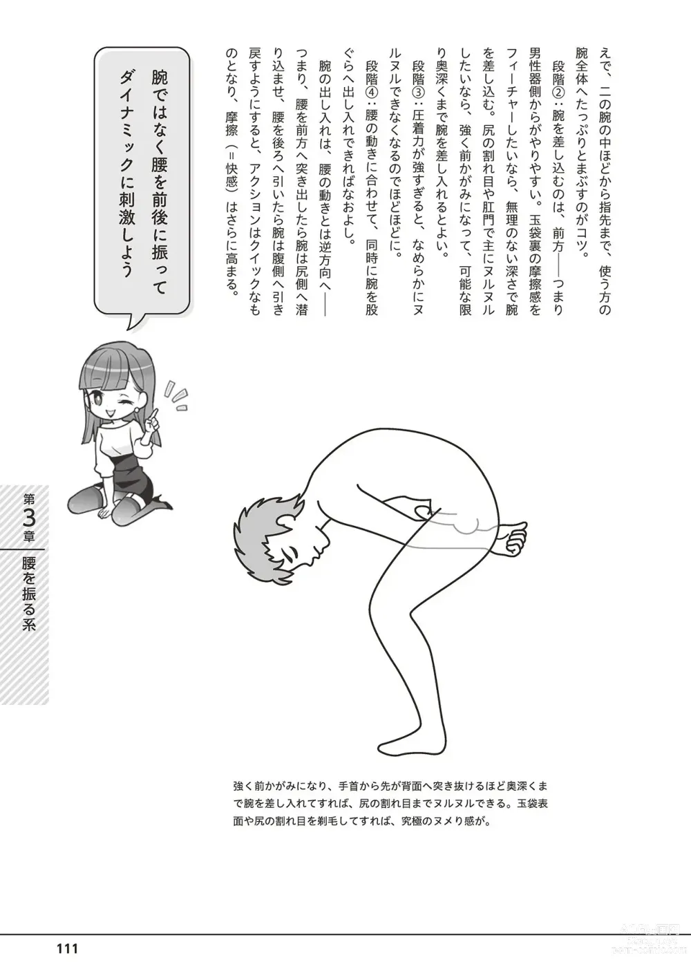 Page 113 of manga Otoko no Jii Onanie Kanzen Manual Illustration Han...... Onanie Play