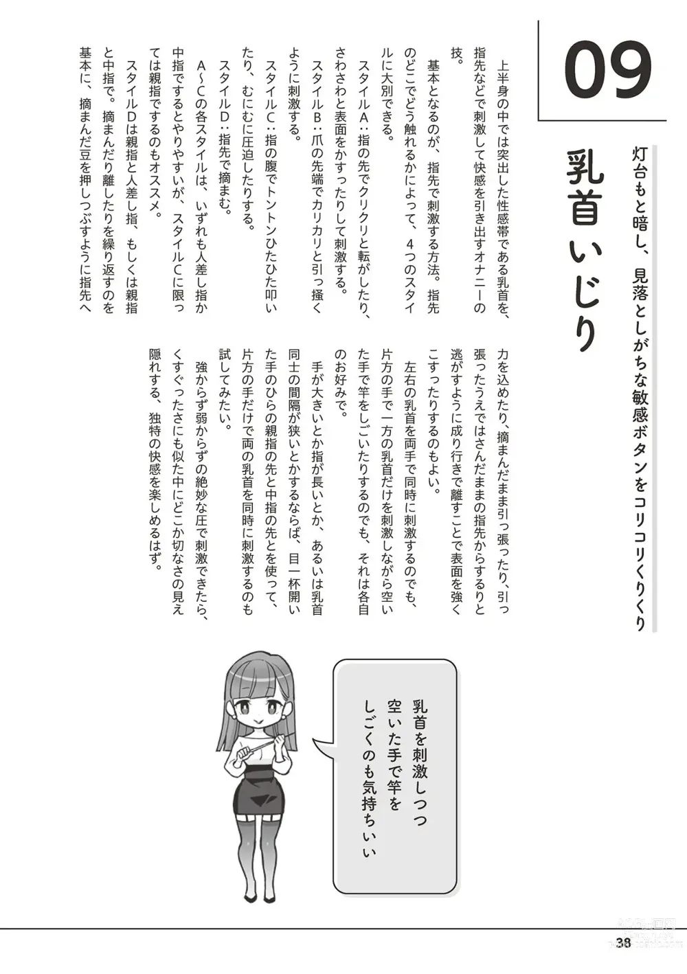 Page 40 of manga Otoko no Jii Onanie Kanzen Manual Illustration Han...... Onanie Play