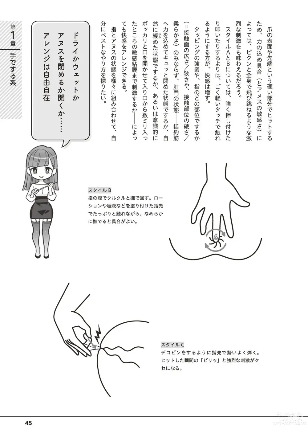 Page 47 of manga Otoko no Jii Onanie Kanzen Manual Illustration Han...... Onanie Play