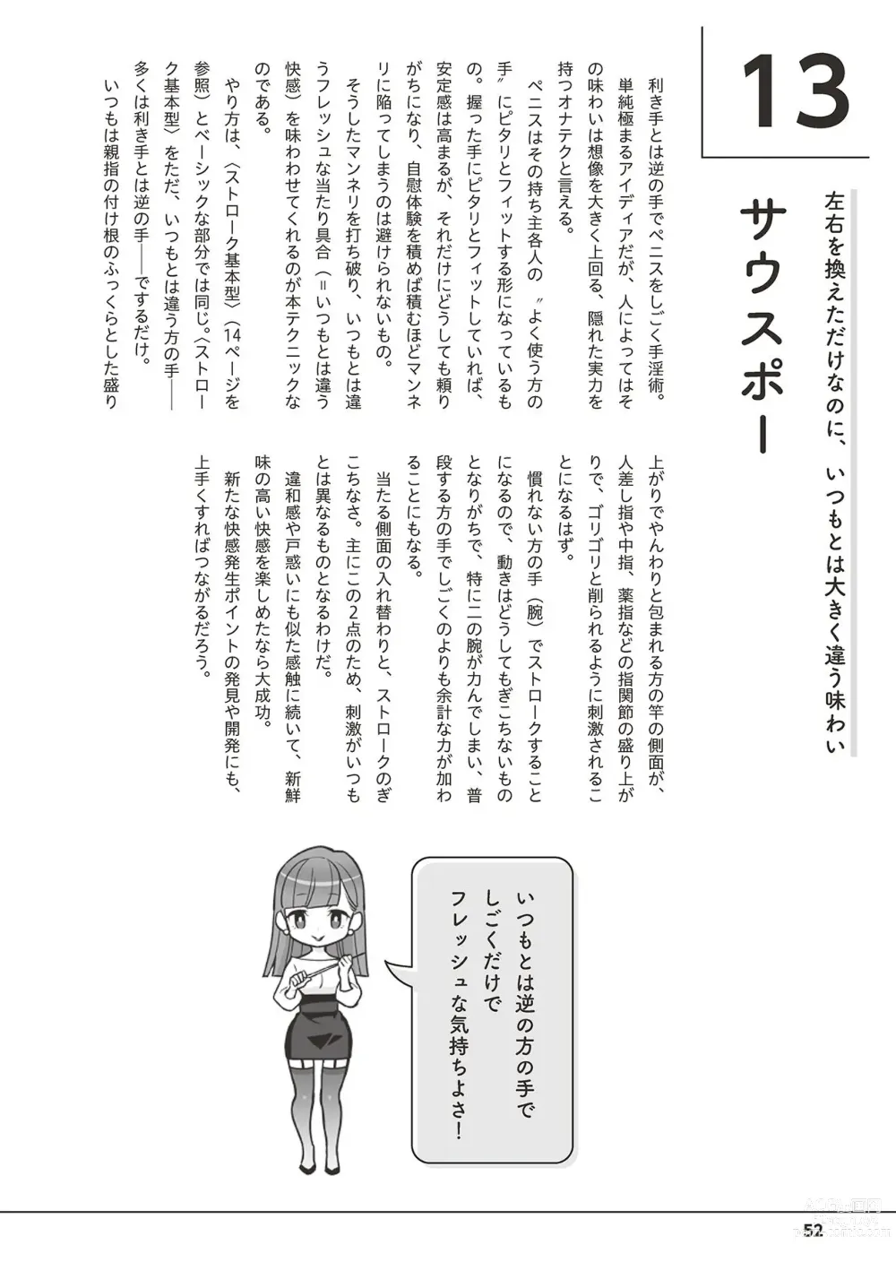 Page 54 of manga Otoko no Jii Onanie Kanzen Manual Illustration Han...... Onanie Play