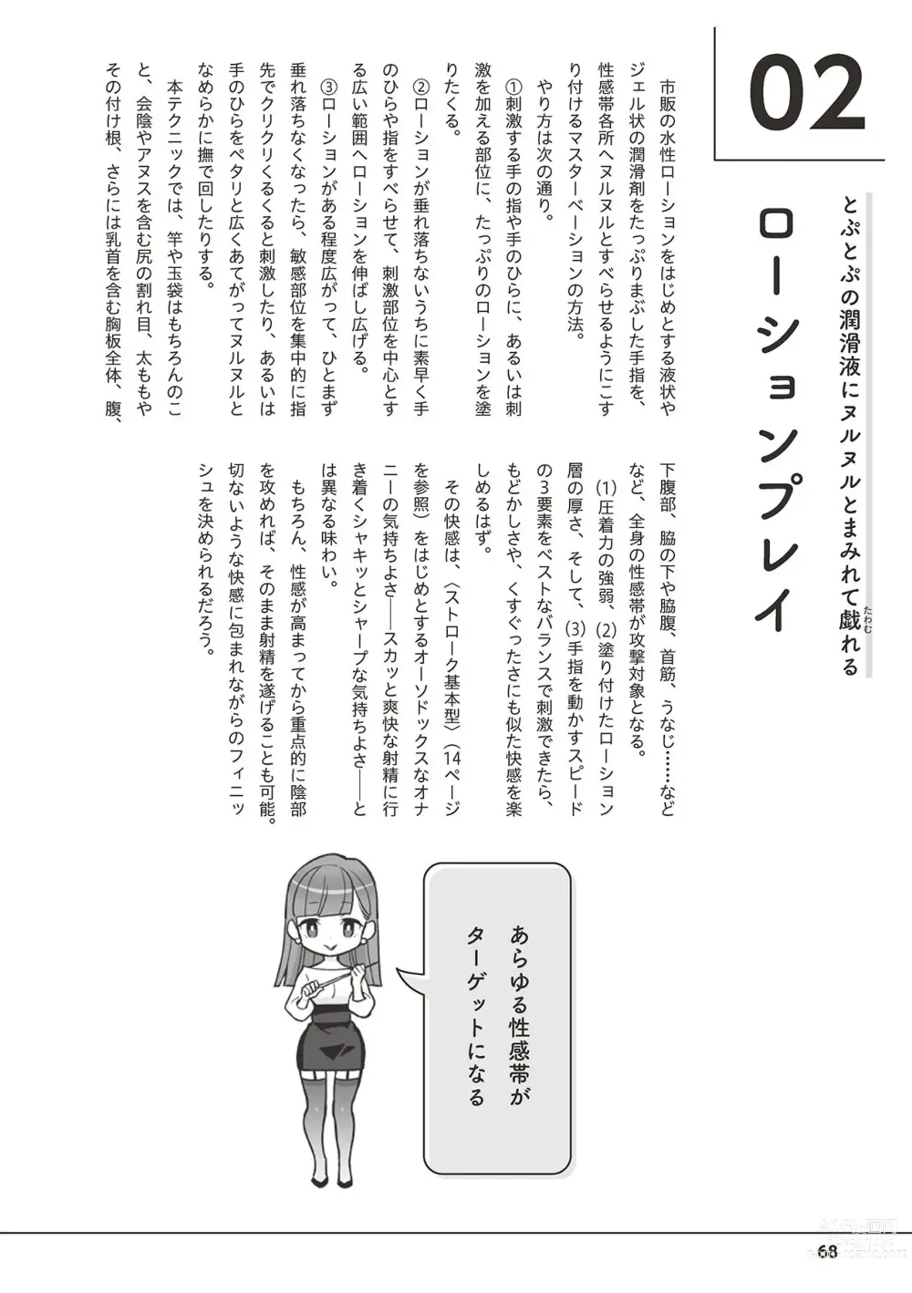 Page 70 of manga Otoko no Jii Onanie Kanzen Manual Illustration Han...... Onanie Play