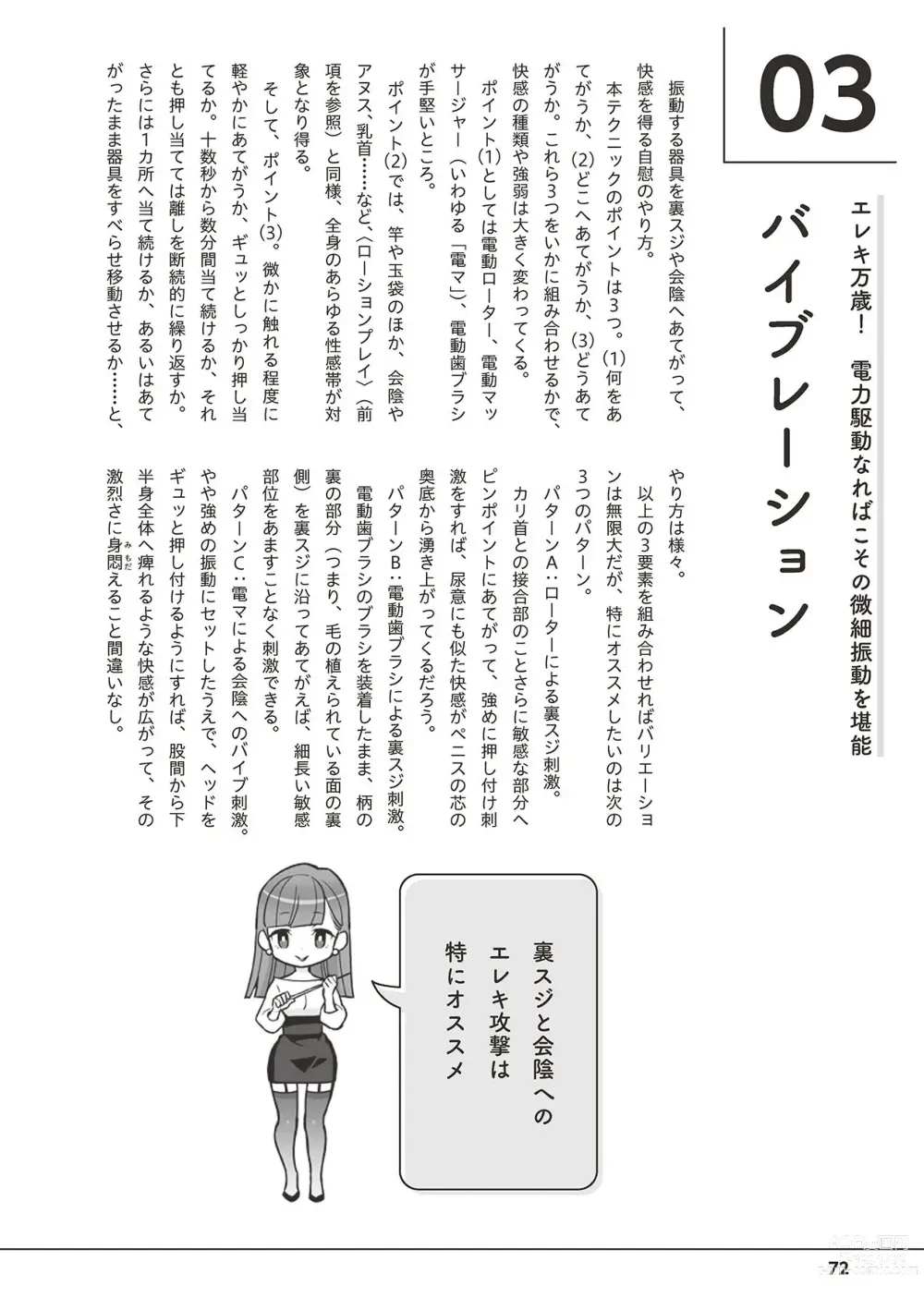 Page 74 of manga Otoko no Jii Onanie Kanzen Manual Illustration Han...... Onanie Play