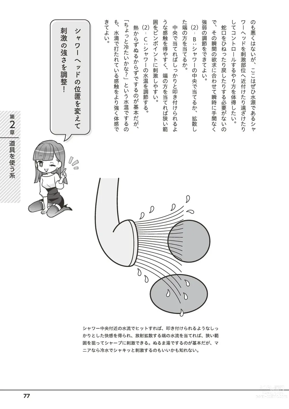 Page 79 of manga Otoko no Jii Onanie Kanzen Manual Illustration Han...... Onanie Play