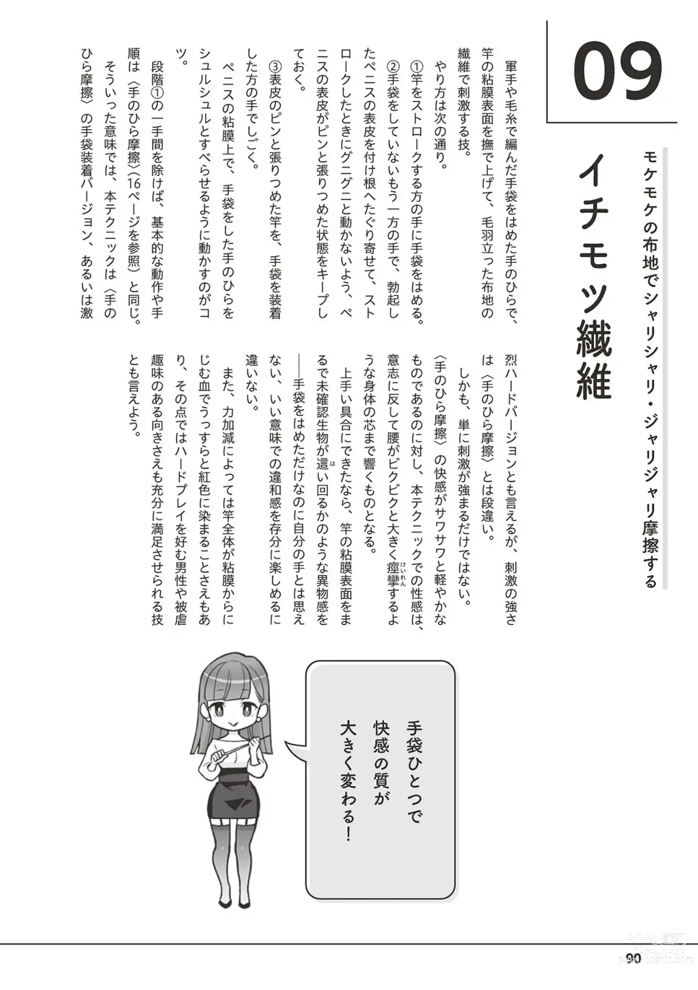 Page 92 of manga Otoko no Jii Onanie Kanzen Manual Illustration Han...... Onanie Play