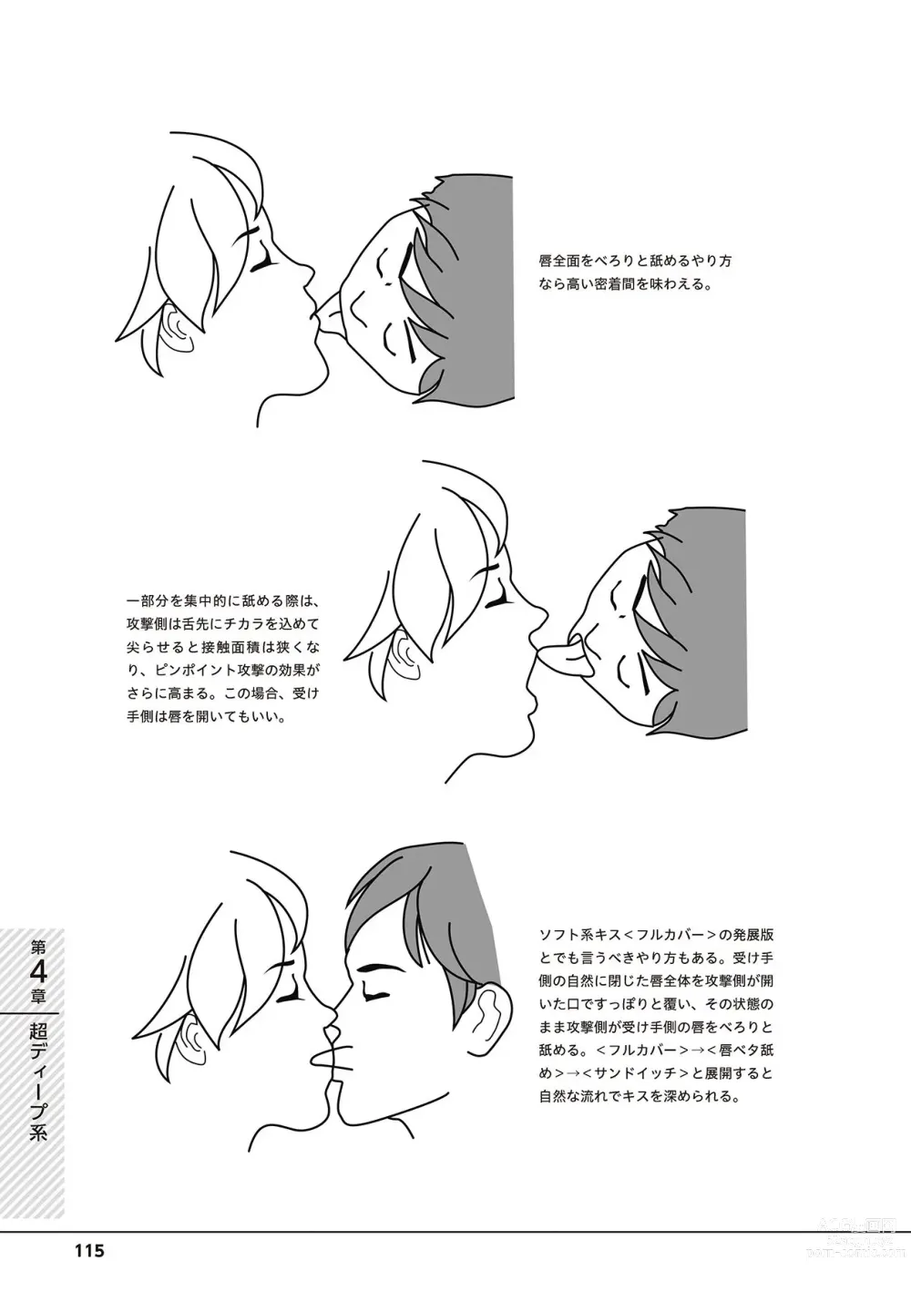 Page 117 of manga 唇と舌の性感開発・キス完全マニュアル イラスト版……とろキス