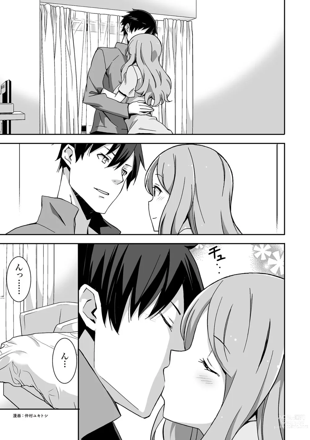 Page 3 of manga 唇と舌の性感開発・キス完全マニュアル イラスト版……とろキス