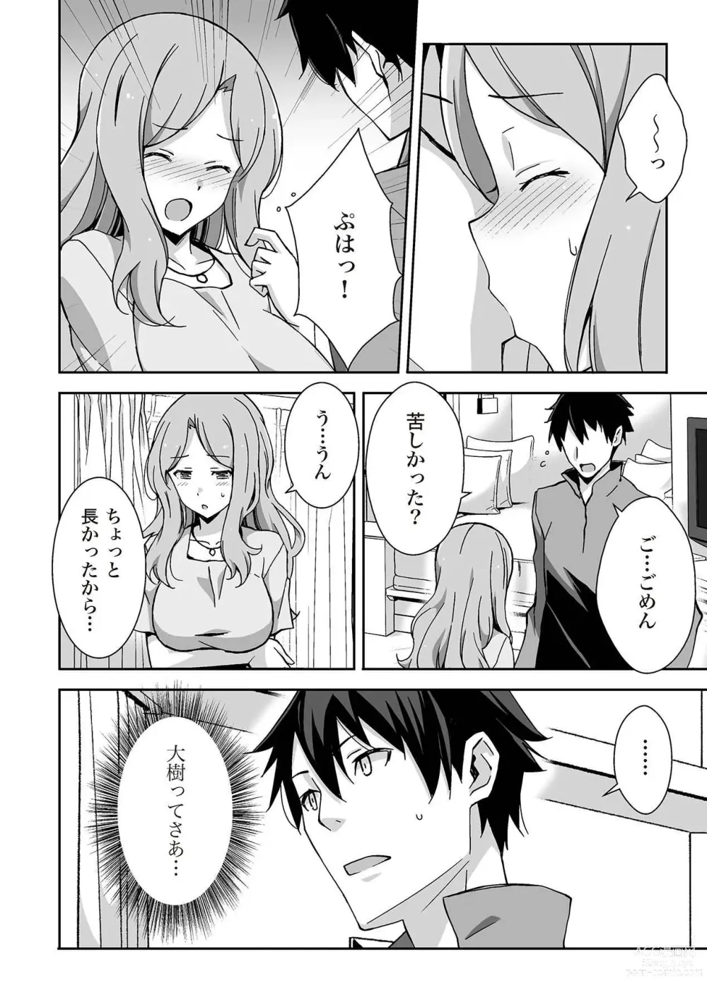 Page 4 of manga 唇と舌の性感開発・キス完全マニュアル イラスト版……とろキス