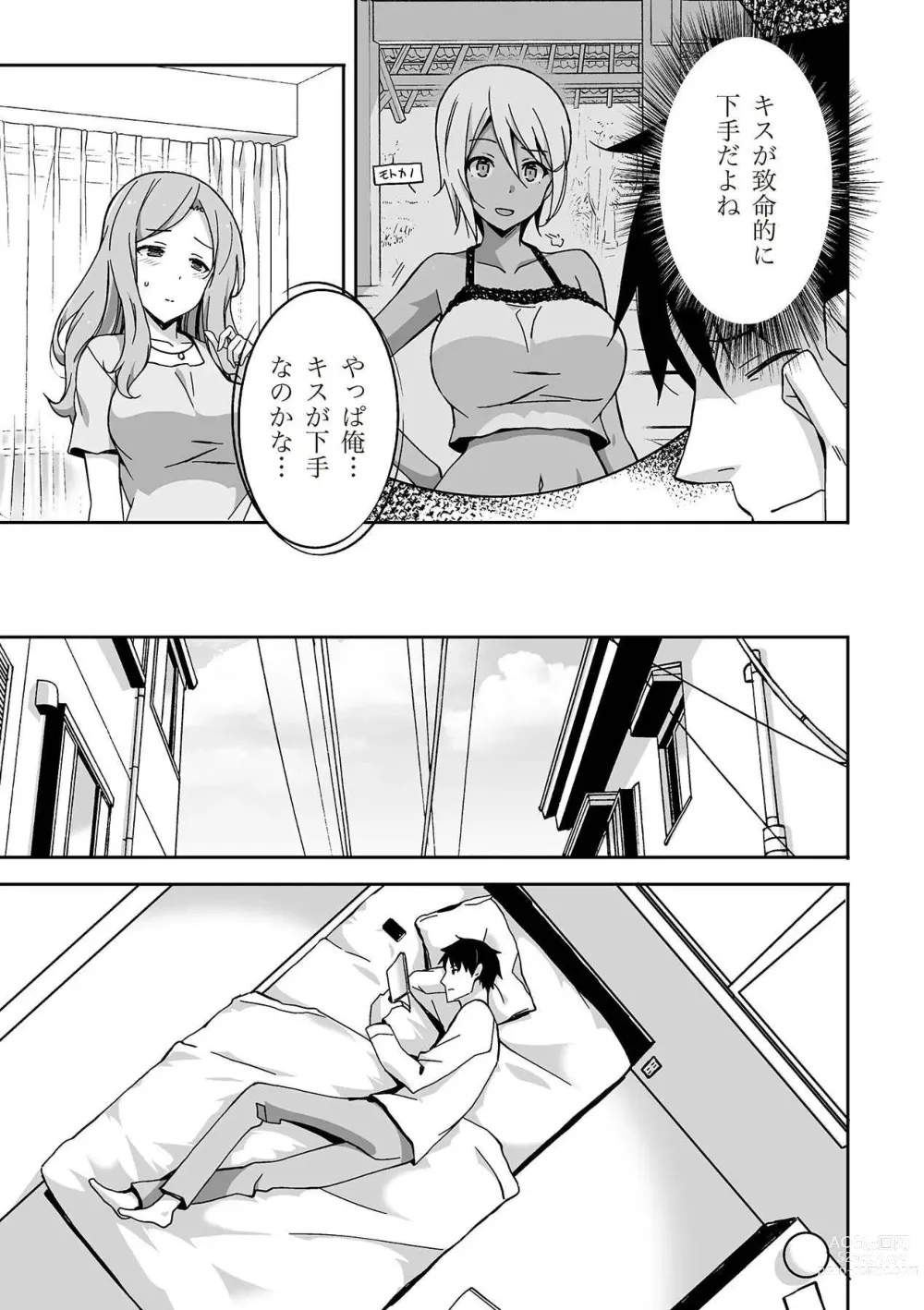 Page 5 of manga 唇と舌の性感開発・キス完全マニュアル イラスト版……とろキス