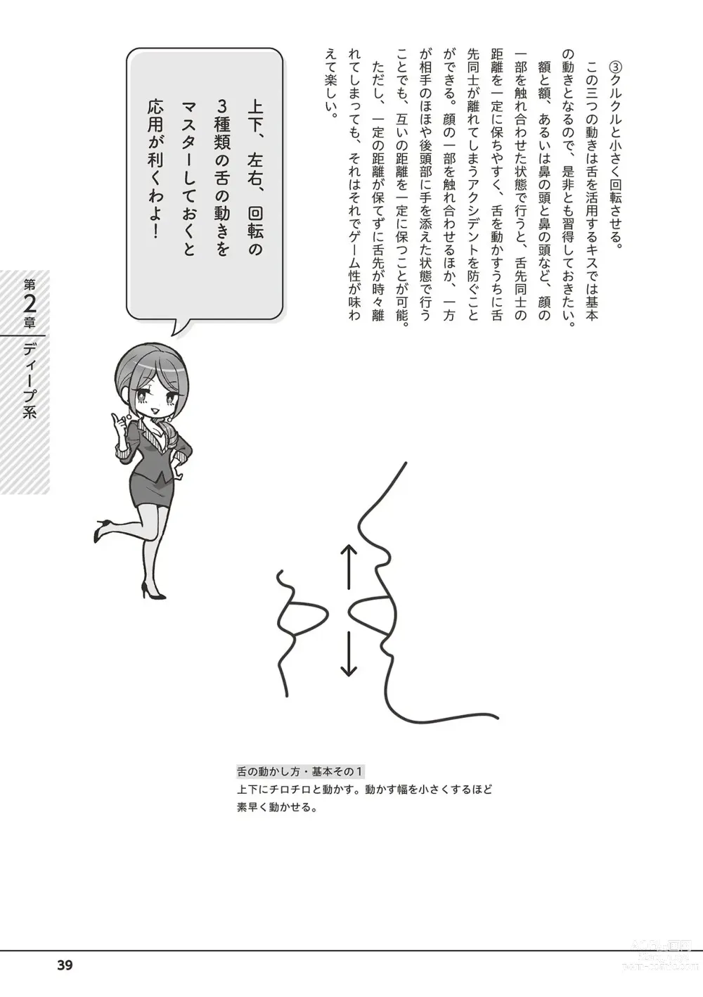 Page 41 of manga 唇と舌の性感開発・キス完全マニュアル イラスト版……とろキス