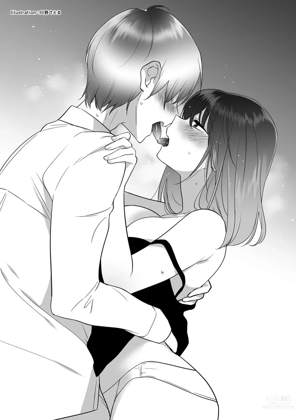 Page 43 of manga 唇と舌の性感開発・キス完全マニュアル イラスト版……とろキス