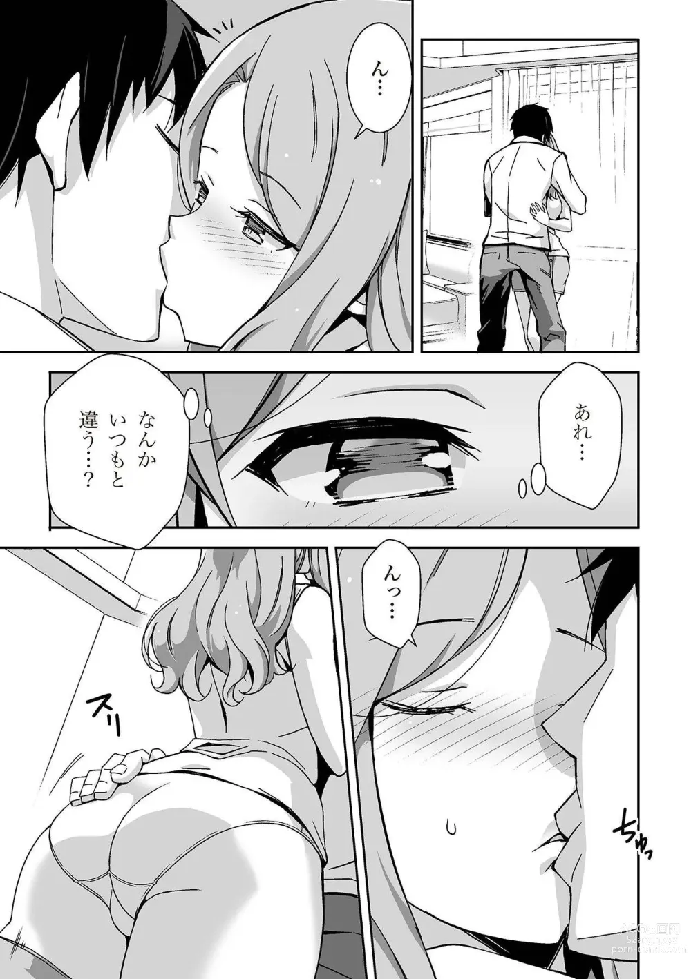 Page 7 of manga 唇と舌の性感開発・キス完全マニュアル イラスト版……とろキス