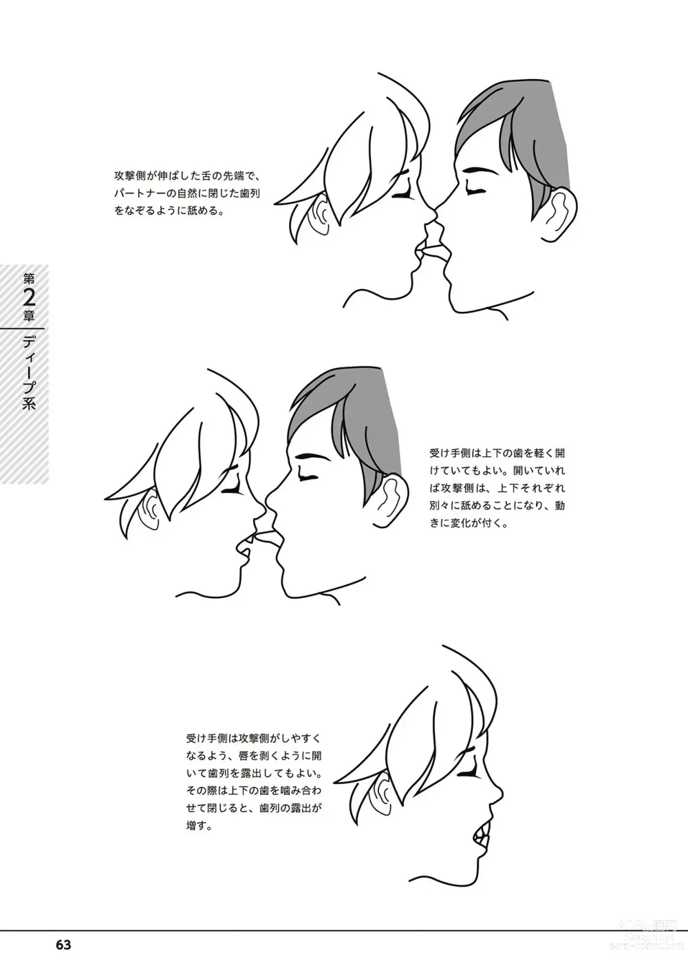 Page 65 of manga 唇と舌の性感開発・キス完全マニュアル イラスト版……とろキス