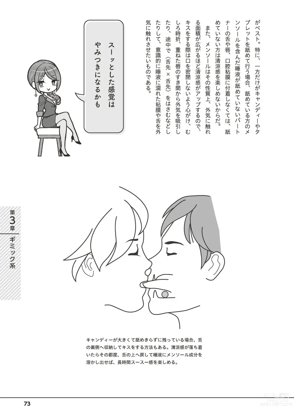 Page 75 of manga 唇と舌の性感開発・キス完全マニュアル イラスト版……とろキス