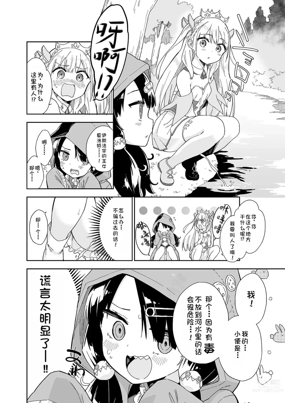 Page 2 of doujinshi Hime-sama Sore wa Seisui desu ka? 4