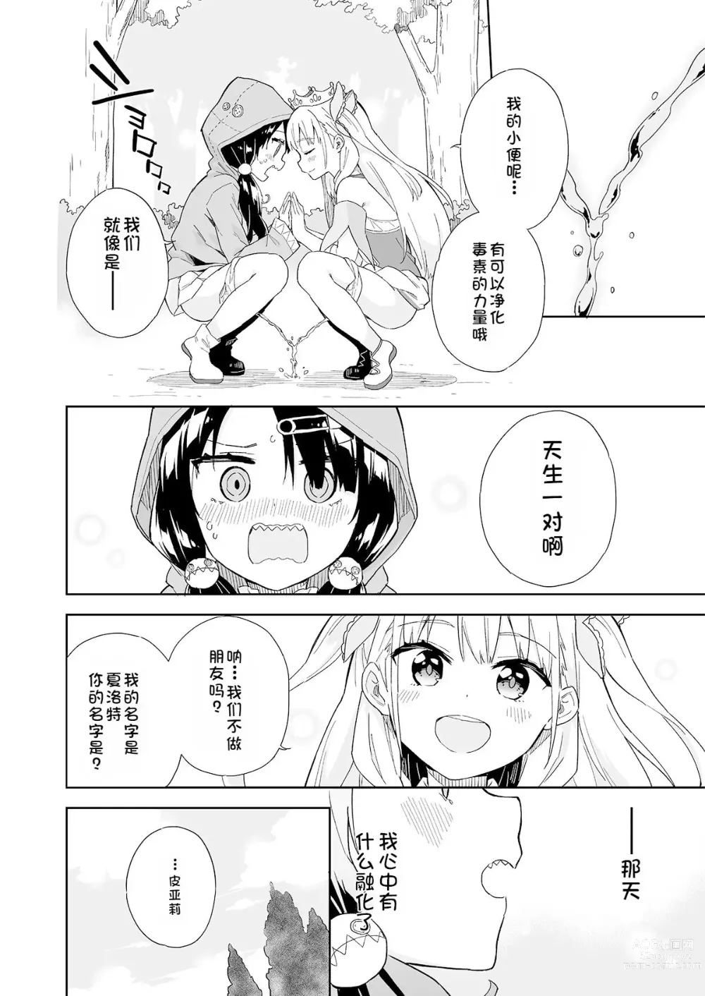 Page 4 of doujinshi Hime-sama Sore wa Seisui desu ka? 4