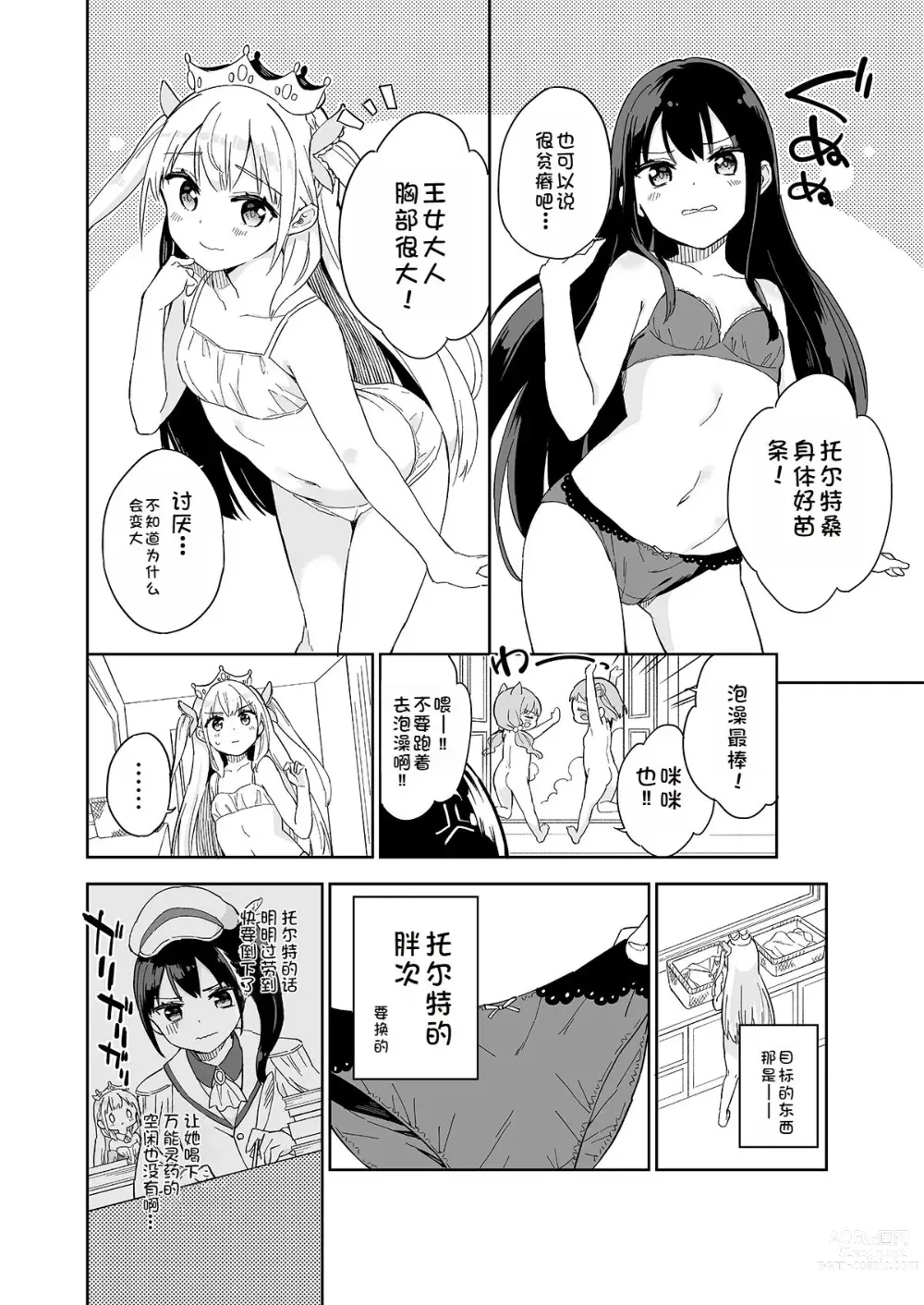 Page 6 of doujinshi Hime-sama Sore wa Seisui desu ka? 4