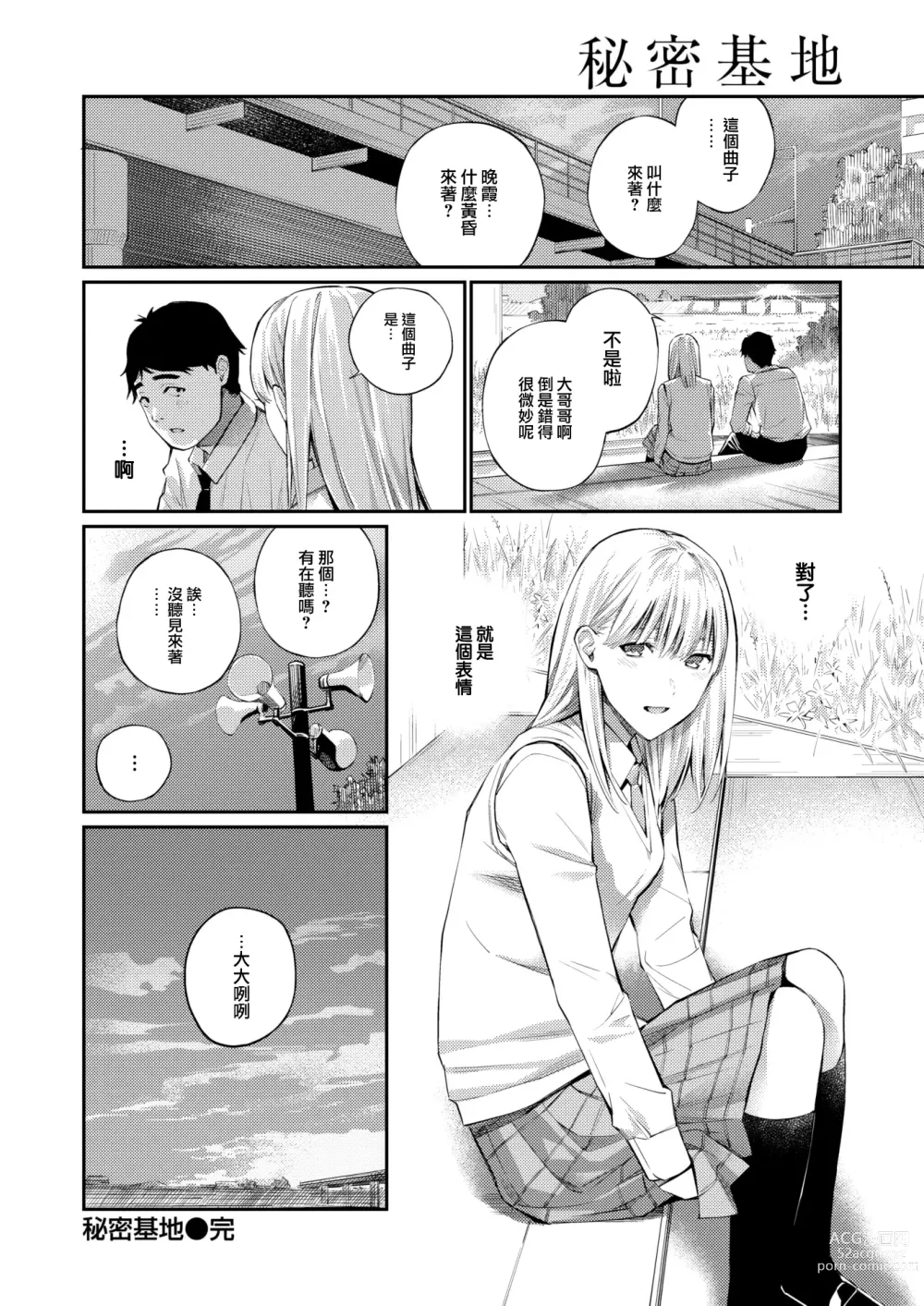 Page 25 of manga Himitsu Kichi