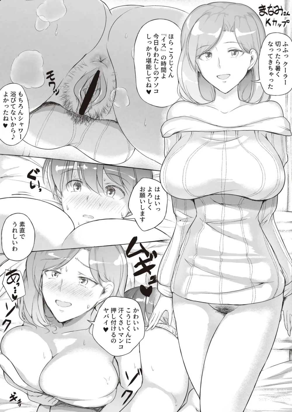 Page 1 of doujinshi Minamisou