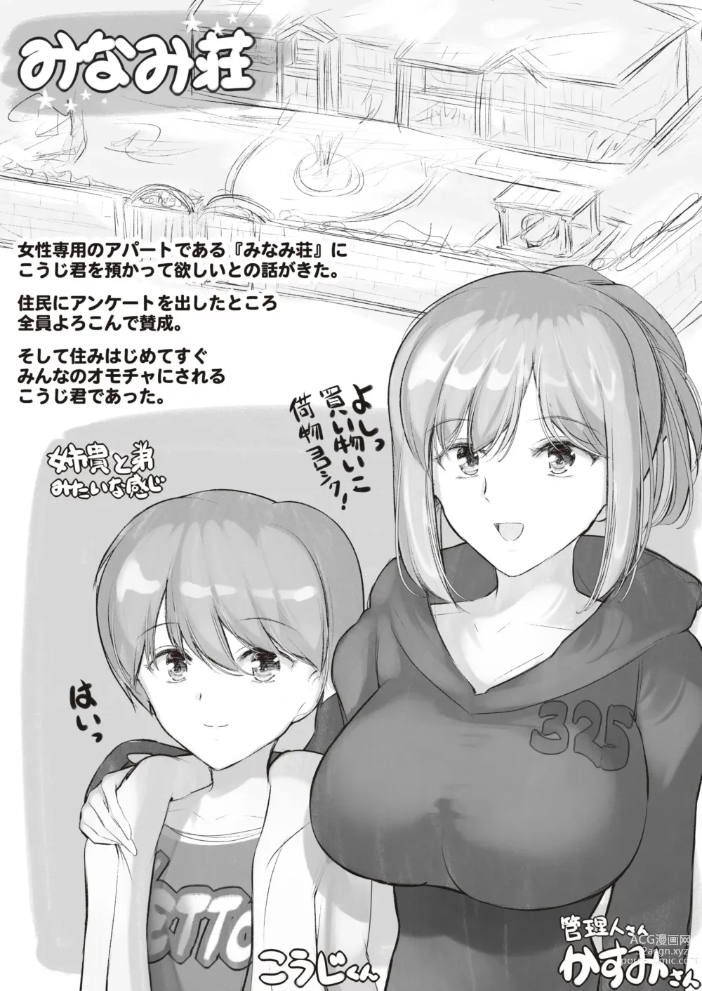 Page 24 of doujinshi Minamisou