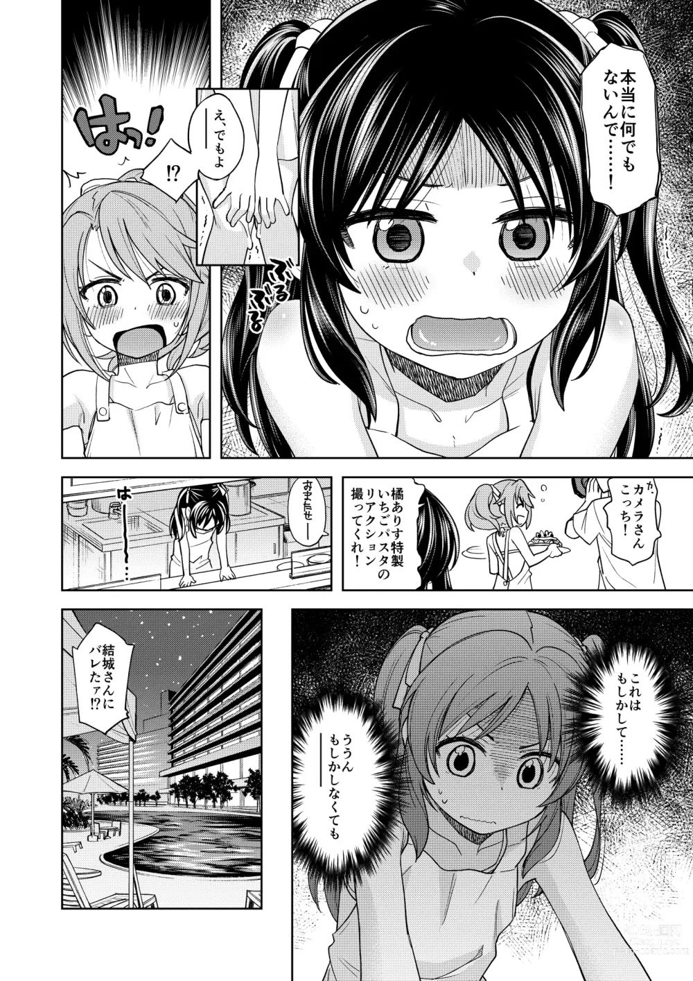 Page 17 of doujinshi Warui Ko Arisu 4