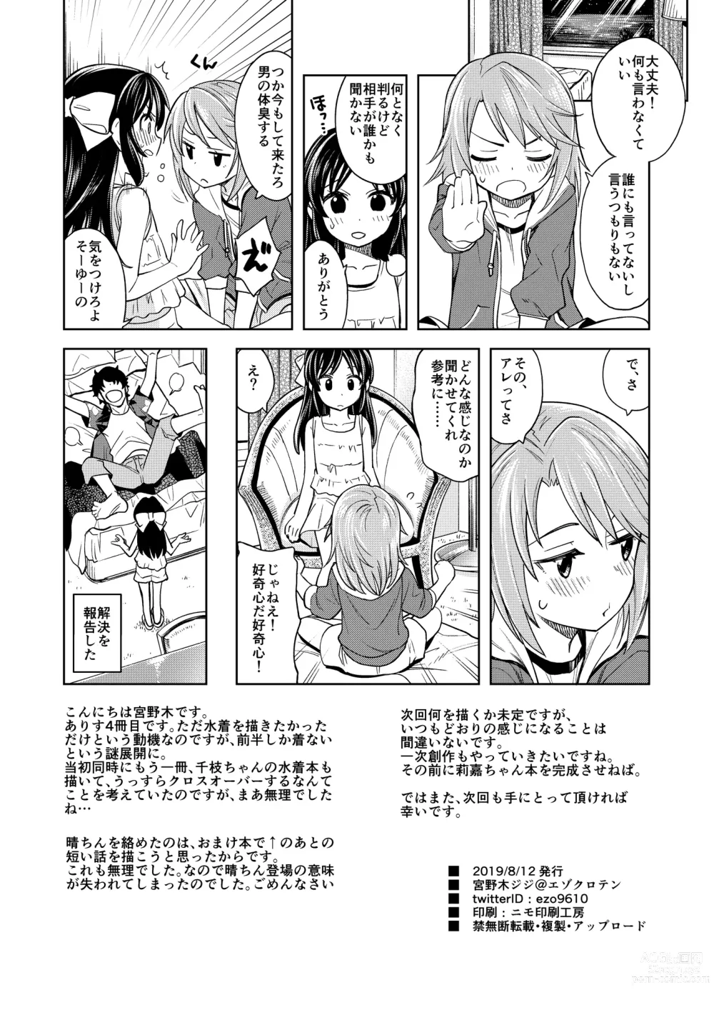 Page 29 of doujinshi Warui Ko Arisu 4