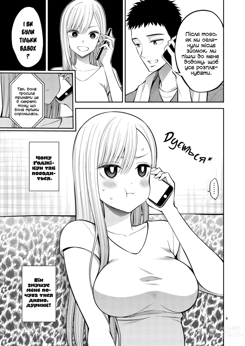 Page 4 of doujinshi Ця фарфорова лялечка влаштувала Х.