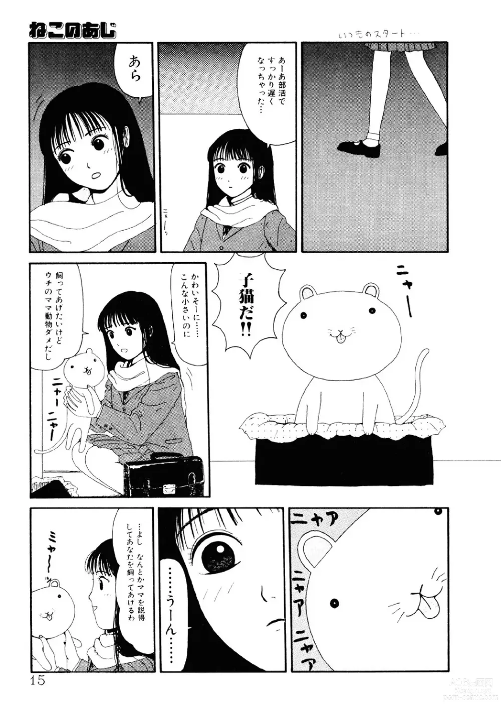 Page 14 of manga THE BEST of YUMIKO-chan