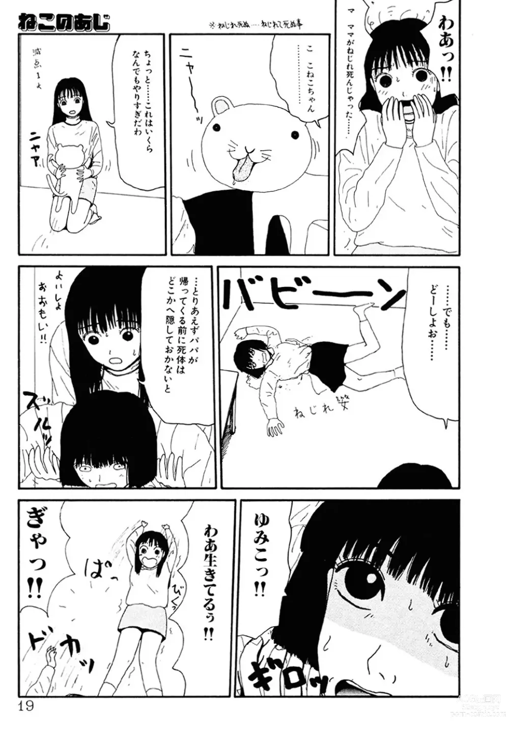 Page 18 of manga THE BEST of YUMIKO-chan