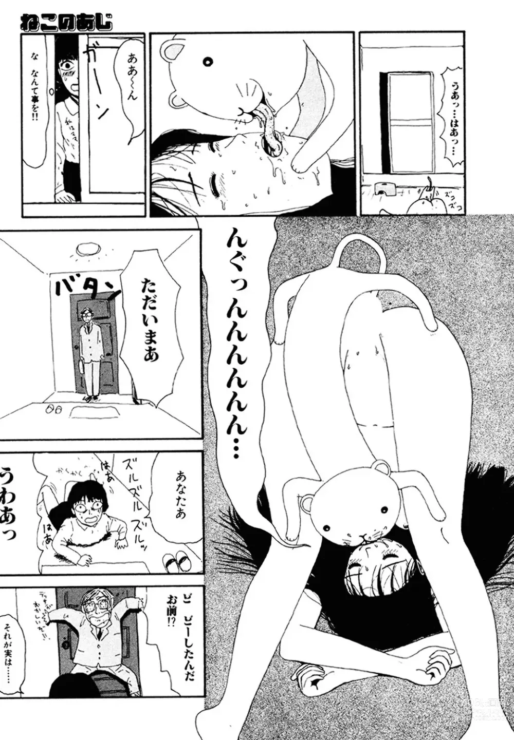 Page 24 of manga THE BEST of YUMIKO-chan