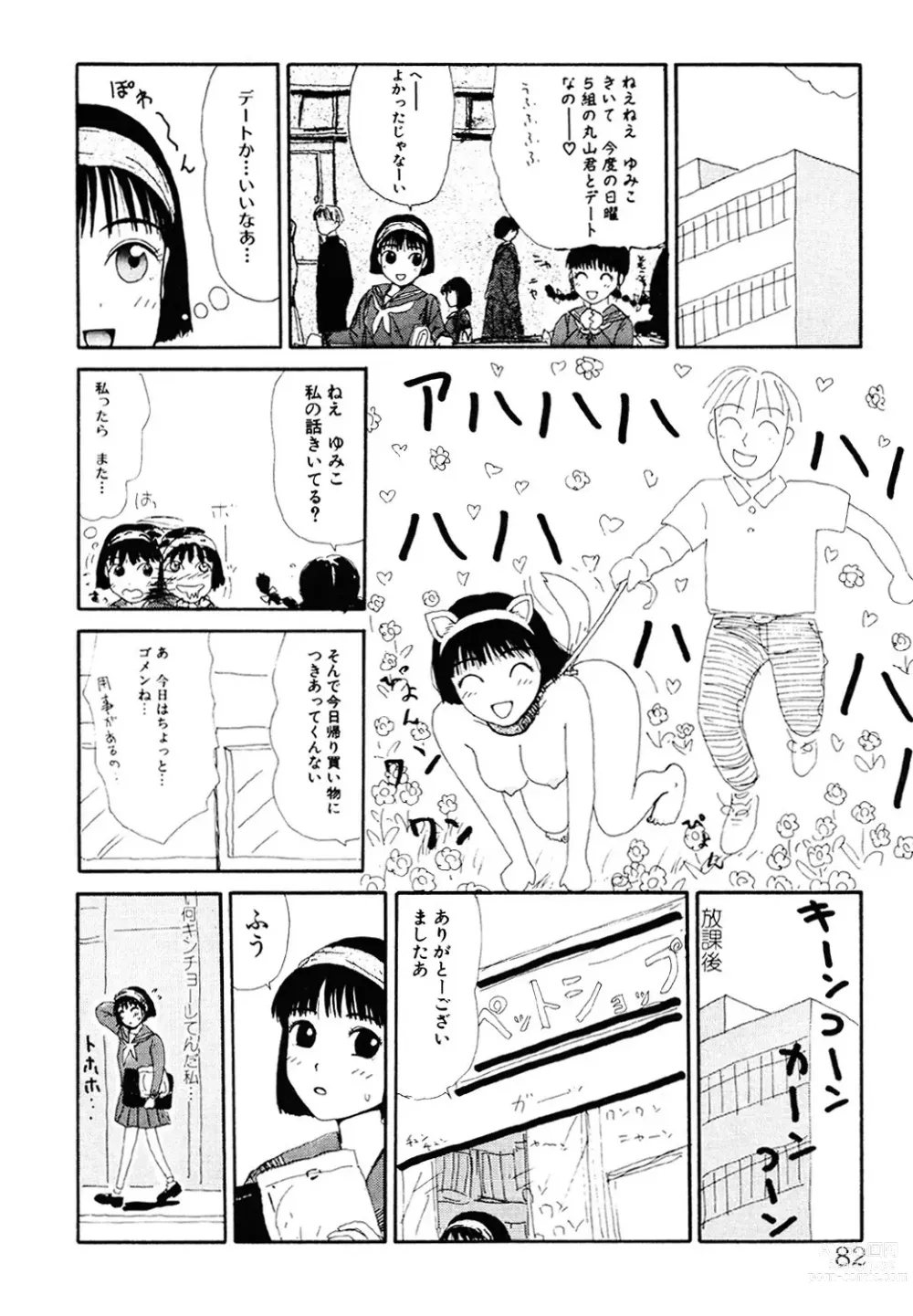 Page 81 of manga THE BEST of YUMIKO-chan