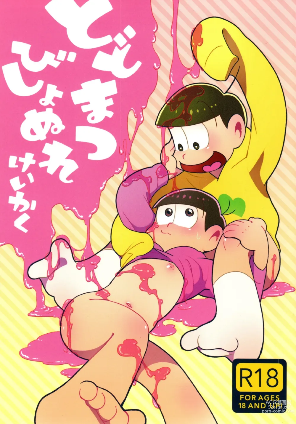 Page 1 of doujinshi Todomatsu Bishonure Keikaku