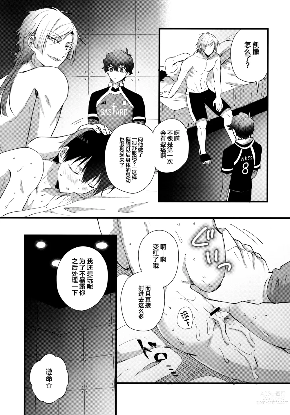 Page 12 of doujinshi Iinari Yoichi