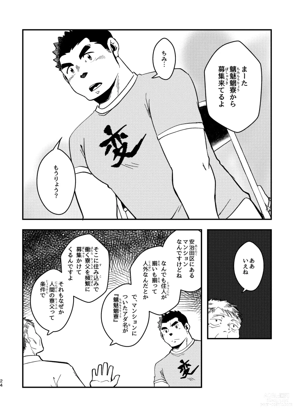 Page 24 of doujinshi Youkoso! Chimi Mouryou Dormitory -Volume 1-