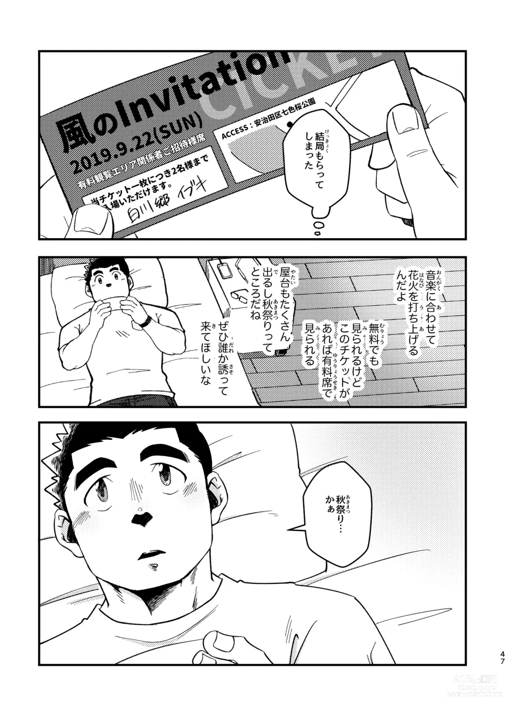 Page 47 of doujinshi Youkoso! Chimi Mouryou Dormitory -Volume 1-