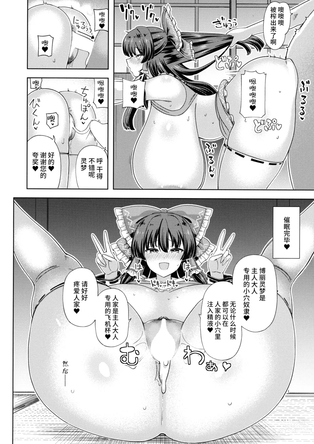 Page 10 of doujinshi Saimin Bakunyuu Yome Reimu