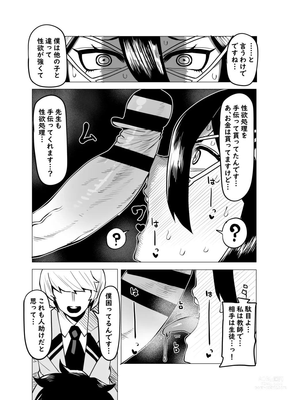 Page 3 of doujinshi Teisou Gyakuten Butsu ~Midnight no Baai~