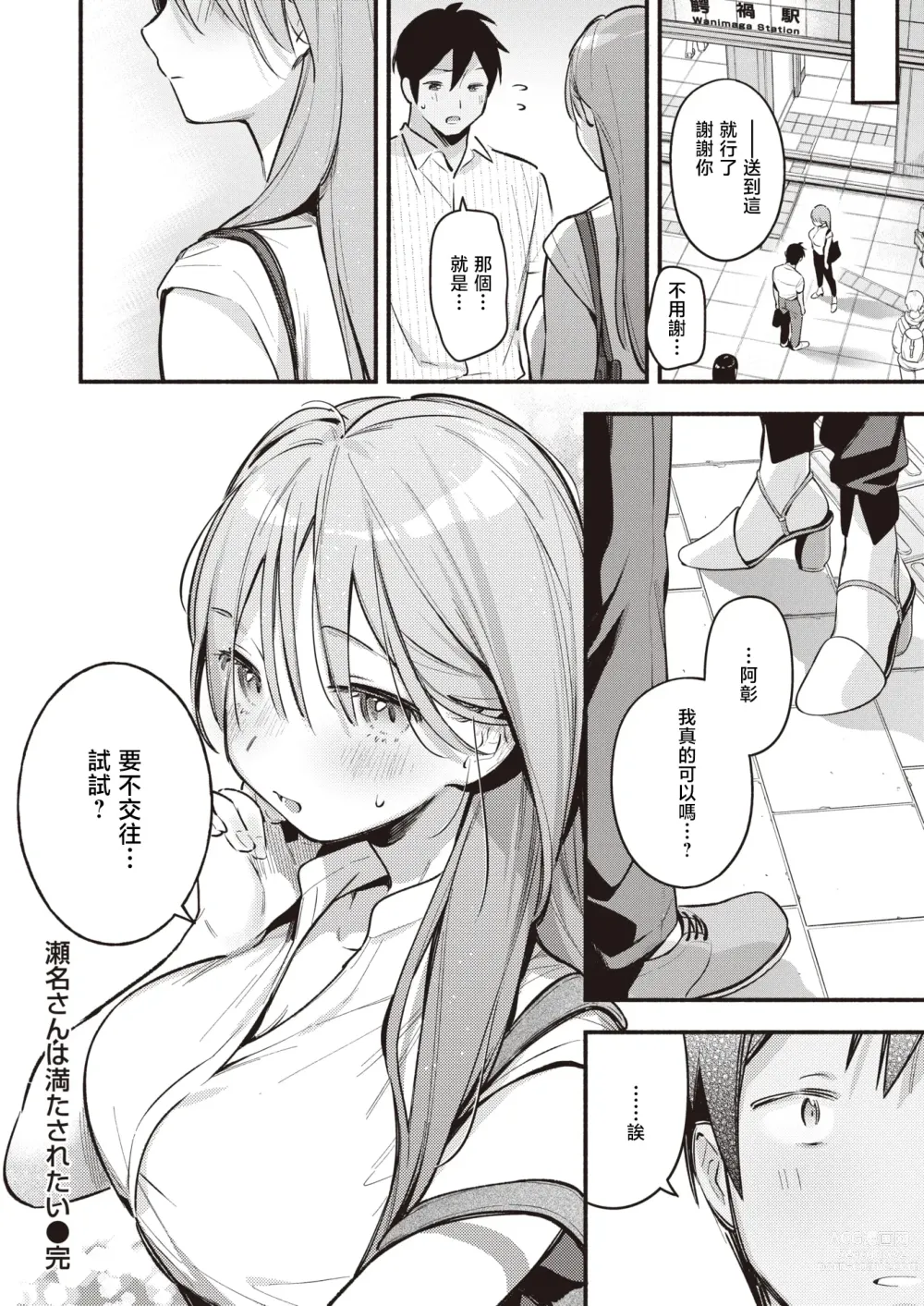 Page 27 of manga 濑名学姐无法满足