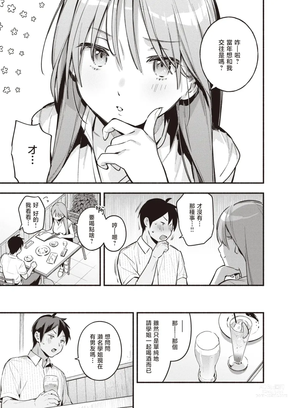 Page 8 of manga 濑名学姐无法满足