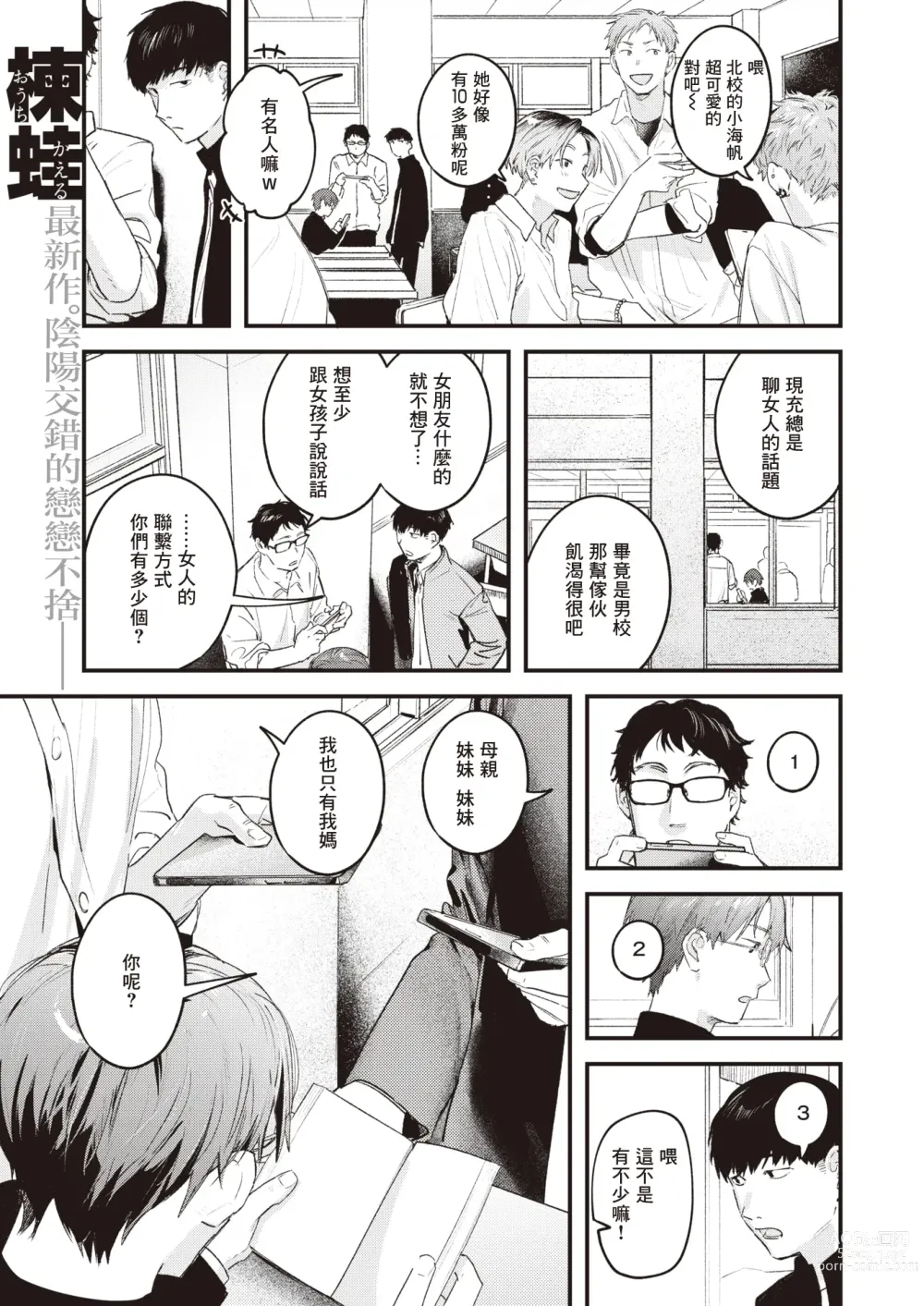 Page 2 of manga 暂缓执行