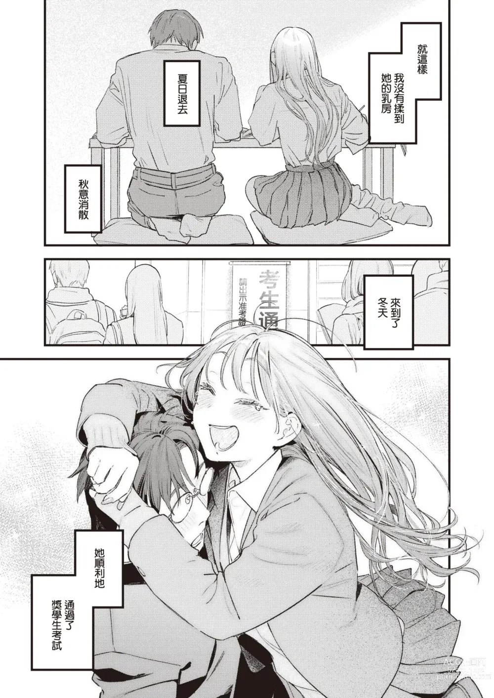 Page 12 of manga 暂缓执行