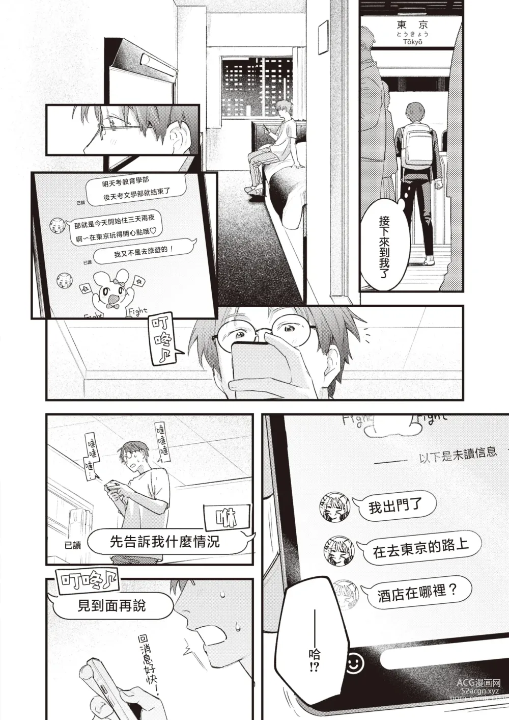 Page 13 of manga 暂缓执行