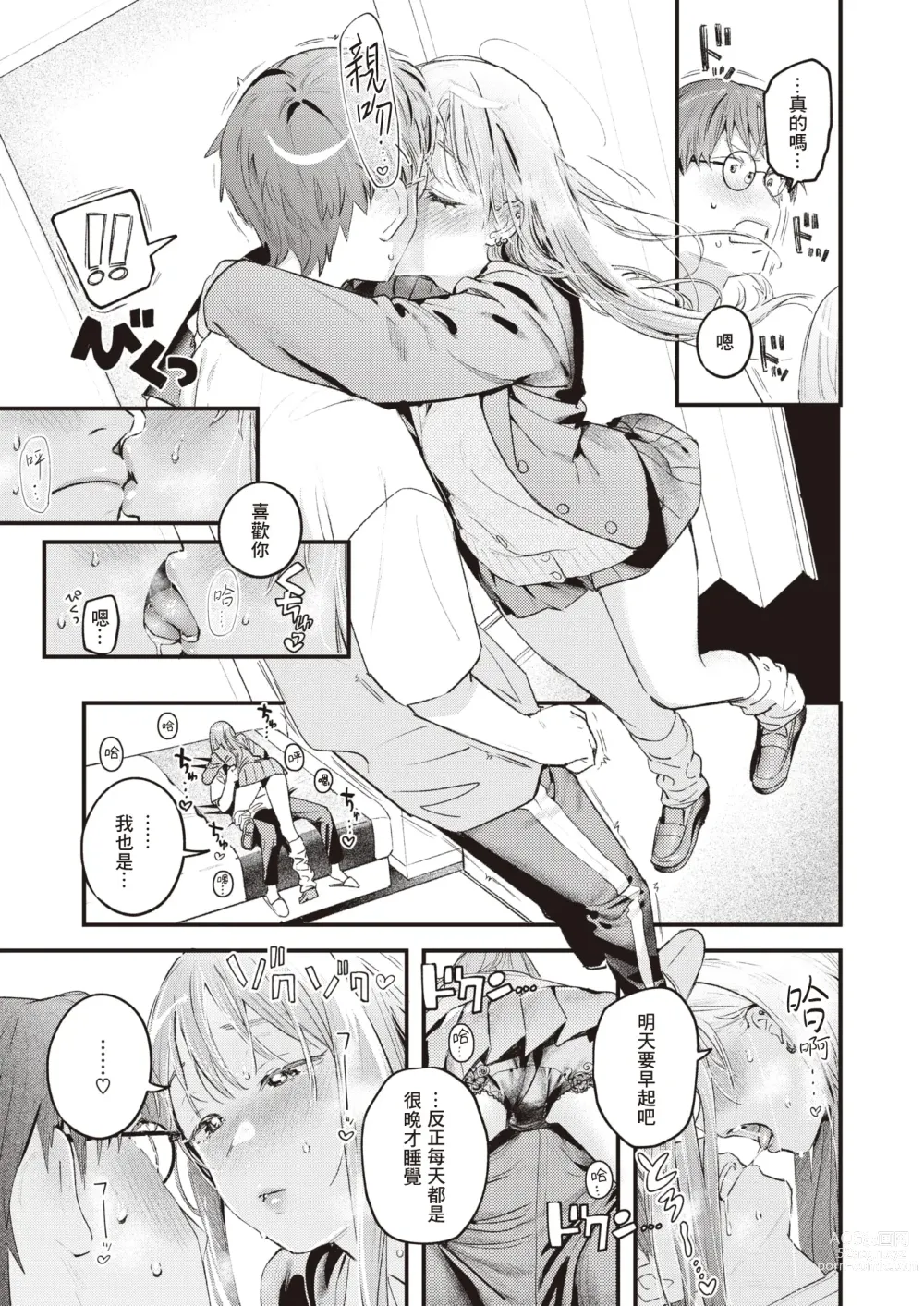 Page 16 of manga 暂缓执行