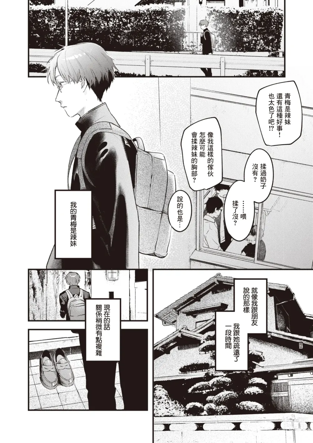 Page 5 of manga 暂缓执行